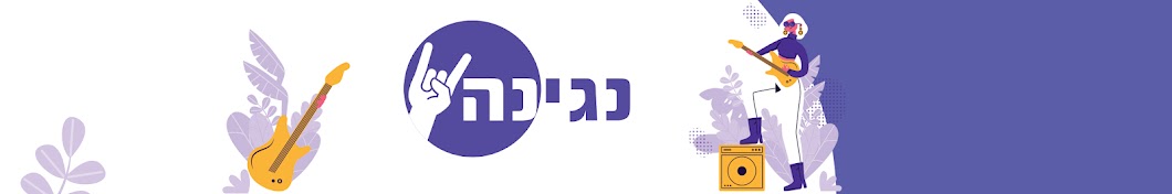 Negina Israel رمز قناة اليوتيوب