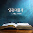 U-q_paLpKPc-channel-avatar-영혼의 물가