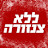 ללא צנזורה - מיכאל בלום