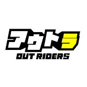 アウトライダー