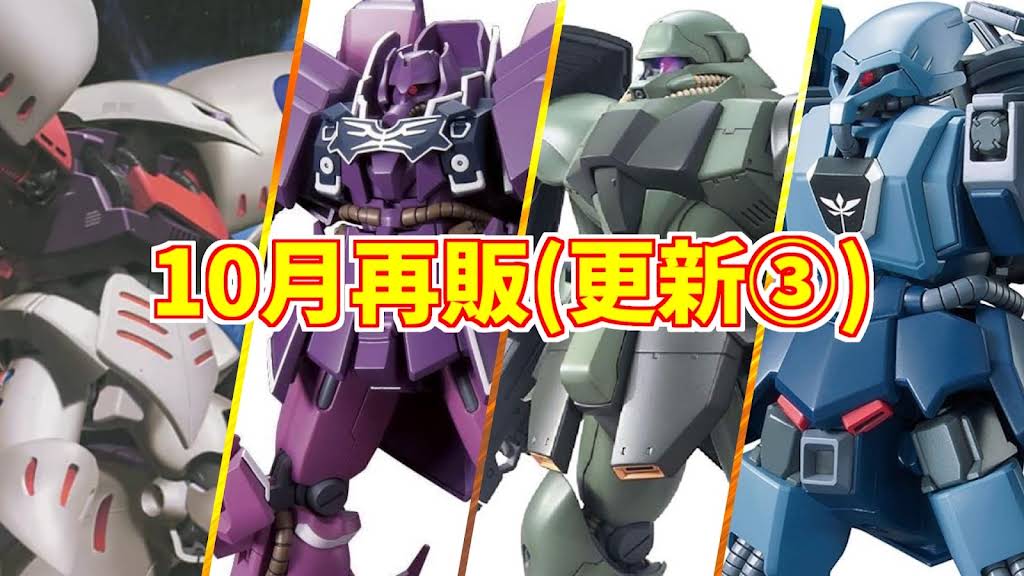 新旧HGゲルググ3点セット HGUC ゲルググJ 1/144スケール – SOOTANG HOBBY