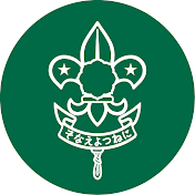 ボーイスカウト日本連盟 / Scout Association of Japan