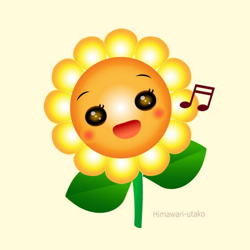 ひまわり [童謡・唱歌・日本のうた]のサムネイル