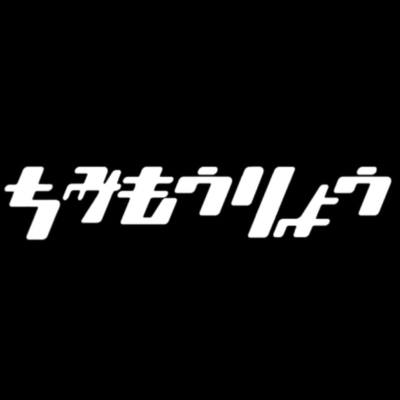 ちみもうりょう