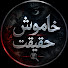 pp14dZZv23U-channel-avatar-خاموش حقیقت | Books, Philosophy & History