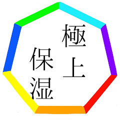 極上保湿アイコン画像