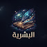 rxvY70iOCr8-channel-avatar-البشرية من العدم إلى المحتوم