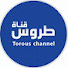 xz2uq3dWWwM-channel-avatar-قناة طروس