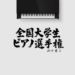 全国大学生ピアノ選手権NUPCアイコン画像