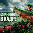 lZbxBGuMNvU-channel-avatar-Спиннинг В КАДРЕ 