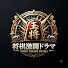 eVmVgHGwo4Y-channel-avatar-将棋激闘ドラマ