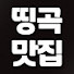 y6CHAb0a9Zk-channel-avatar-띵곡맛집