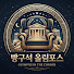 UBppSvUhgjg-channel-avatar-방구석 올림포스