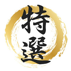 Mr.ゲーム&特許ウオッチ