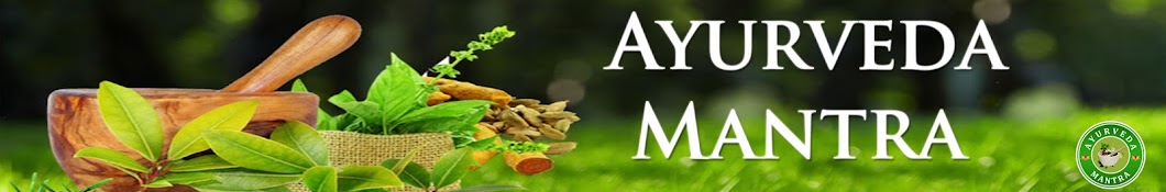 Ayurveda Mantra - Home Made Remedies यूट्यूब चैनल अवतार