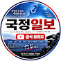 국정일보
