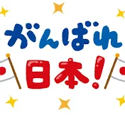 親子で参政党応援TV