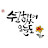 @뜨거운감자-x2q