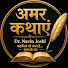 5_zHDvtPwmM-channel-avatar-अमर कथाएं | Dr. Navin Joshi