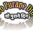 sk_TTenhpq4-channel-avatar-Wo Purane Din