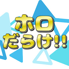 ホロだらけ!!【ホロライブ 切り抜き】