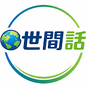 世間話
