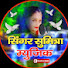 DvpW2pQFBXQ-channel-avatar-सिंगर सुमित्रा म्यूजिक
