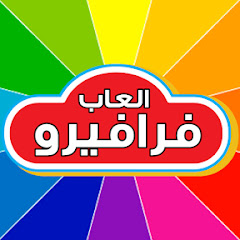 العاب فرافيرو للأطفال avatar