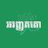 Db-oXmwQIig-channel-avatar-អរញ្ញគតោ