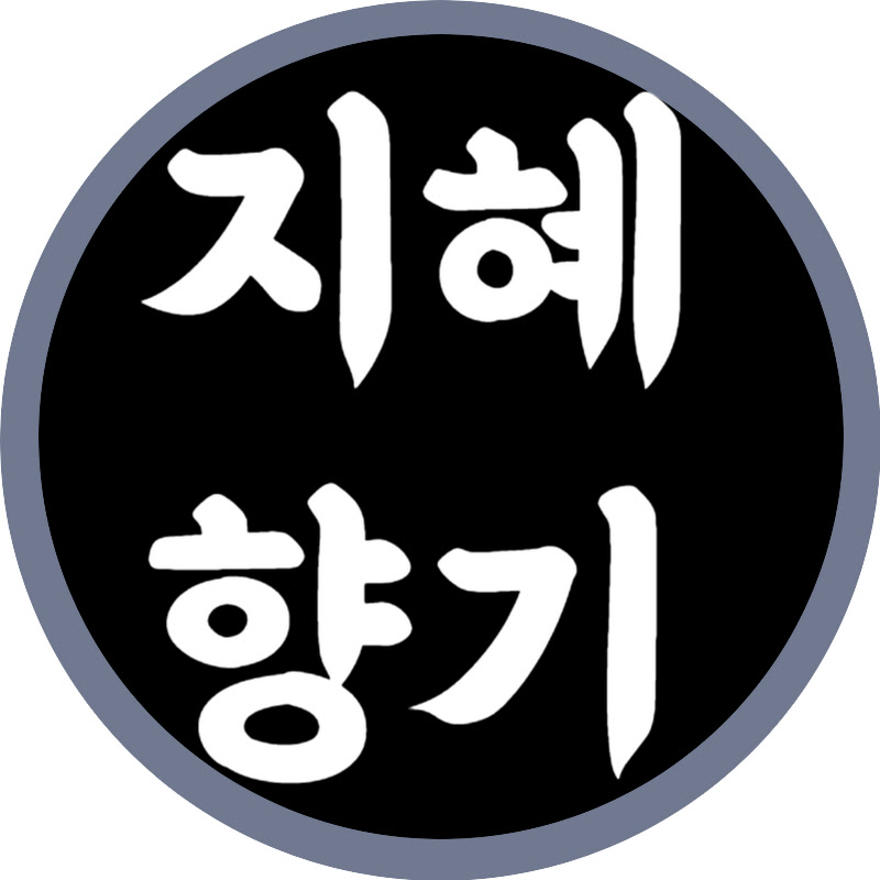 지혜향기 Logo