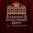 ZO2ng4PSPBE-channel-avatar-Единый культурный центр мун. Чадыр-Лунга