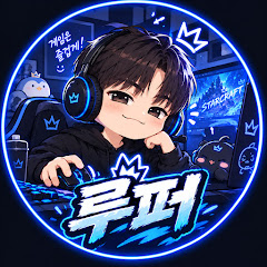 루퍼