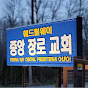 FWCPC훼드럴웨이중앙장로교회 logo