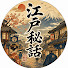 PrMFQM72DJ4-channel-avatar-江戸秘話