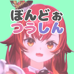 ぼんどぉつうしん　【切り抜き】