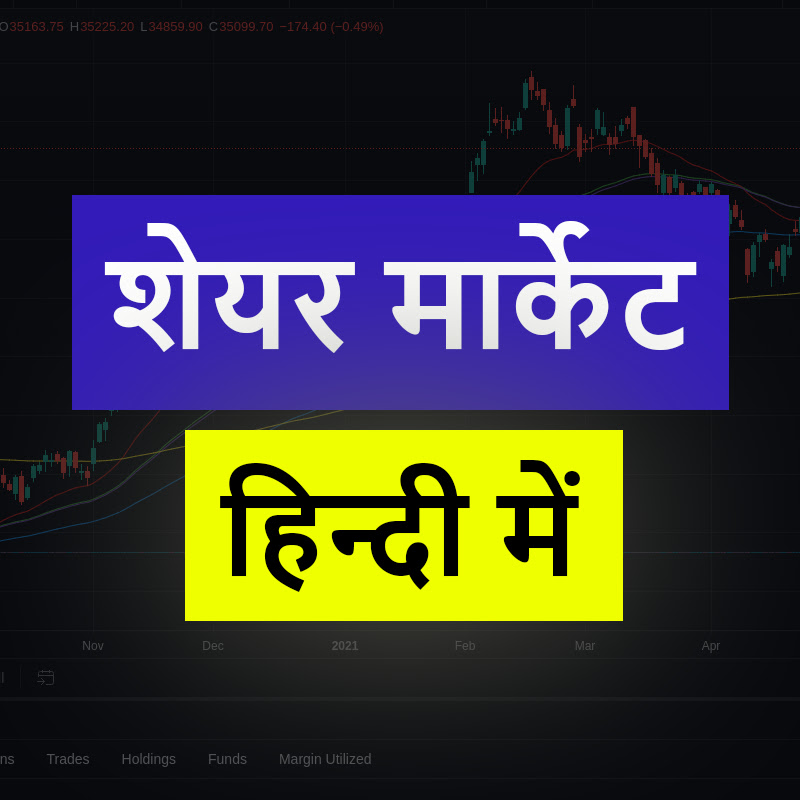 Learn Share Market In Hindi