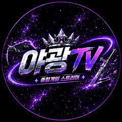 야광TV