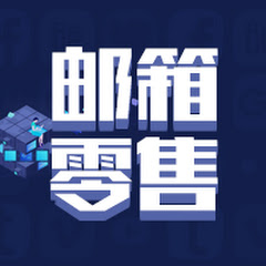 邮箱购买邮箱零售-社交账号购买批发アイコン画像