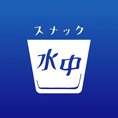 スナック水中アイコン画像