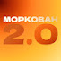 kwXZ4HT2xe8-channel-avatar-МОРКОВАН 2.0 - Нарезчик Зени