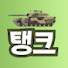 dfBlhrJKQEo-channel-avatar-탱크약사