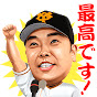 読売ジャイアンツ
