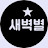 @satbyul