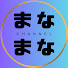 g4Jv6eujVxY-channel-avatar-まなまな