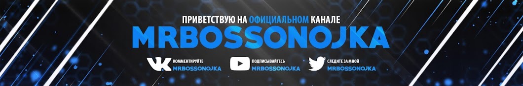 MrBossonojka Аватар канала YouTube