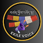Exile Voice བཙན་བྱོལ་འབོད་སྒྲ།