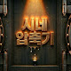 시네(CINE) 압축기