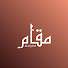 MjHVMfL6AFo-channel-avatar-مقام - قران كريم | Maqam