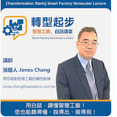 【轉型起步】智慧工廠白話講堂アイコン画像