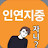 @인연지중